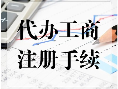 景县注册公司流程
